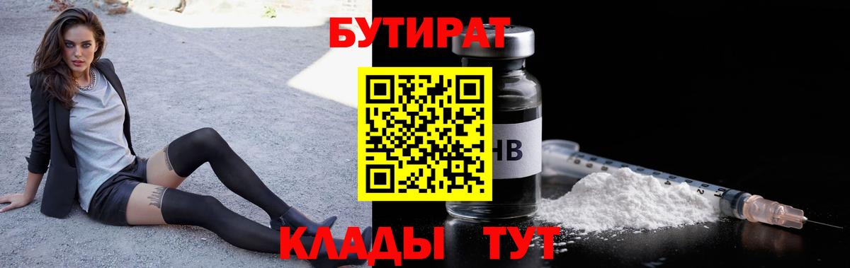 Бутират вода  Вход с VPN  Бутират  Новотроицк 