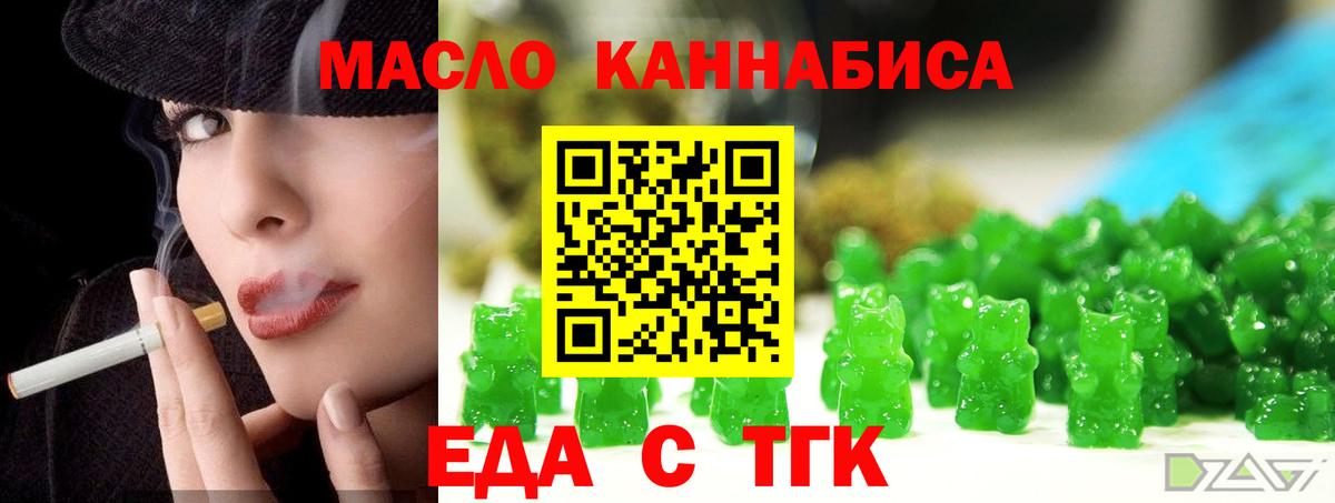 Новотроицк  Печенье с ТГК конопля  Вход с VPN 