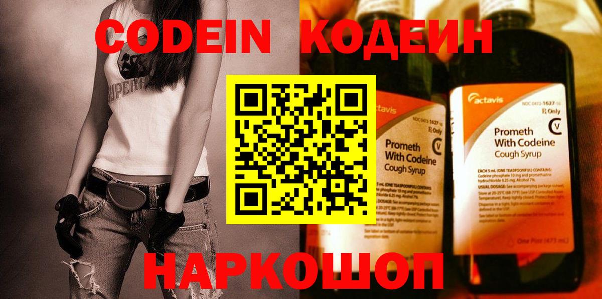 Новотроицк  закладки  Вход с VPN  Кодеин напиток Lean (лин) 