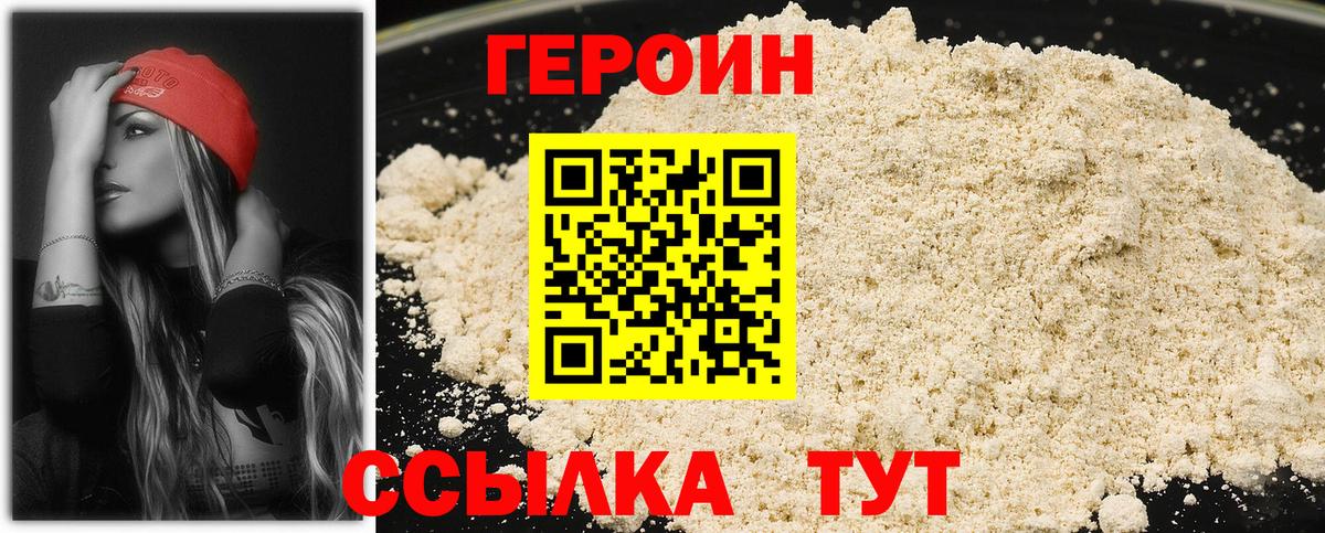 ГЕРОИН белый  Вход с VPN  ГЕРОИН  Новотроицк 