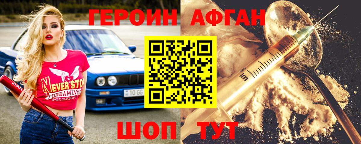 ГЕРОИН герыч Новотроицк
