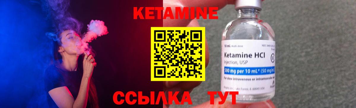 КЕТАМИН VHQ Новотроицк