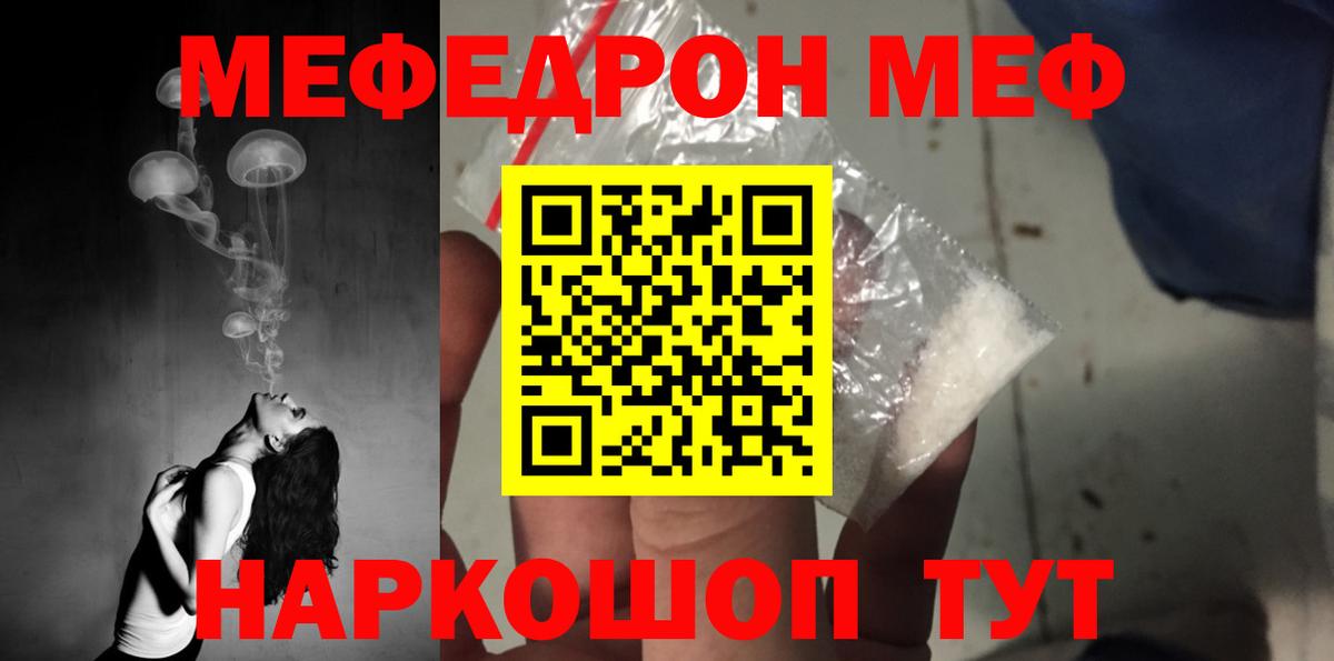 МЕФ кристаллы Новотроицк