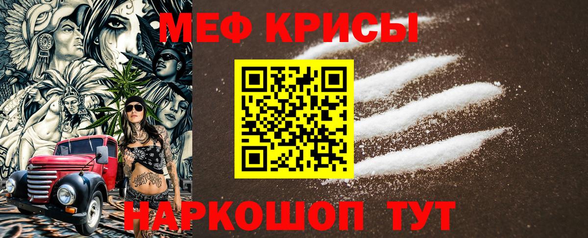 МЯУ-МЯУ mephedrone  МЕФ VHQ  Новотроицк  Меф  Вход с VPN 
