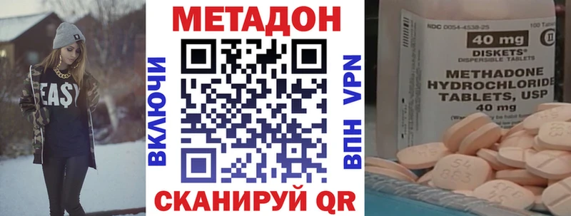 МЕТАДОН methadone  как найти закладки  Новотроицк 