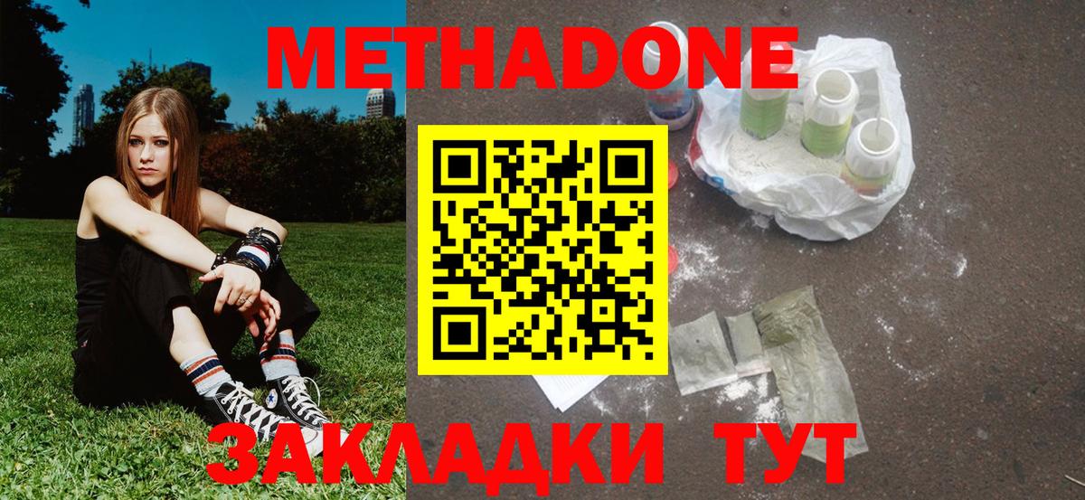 Метадон кристалл  Вход с VPN  Новотроицк 