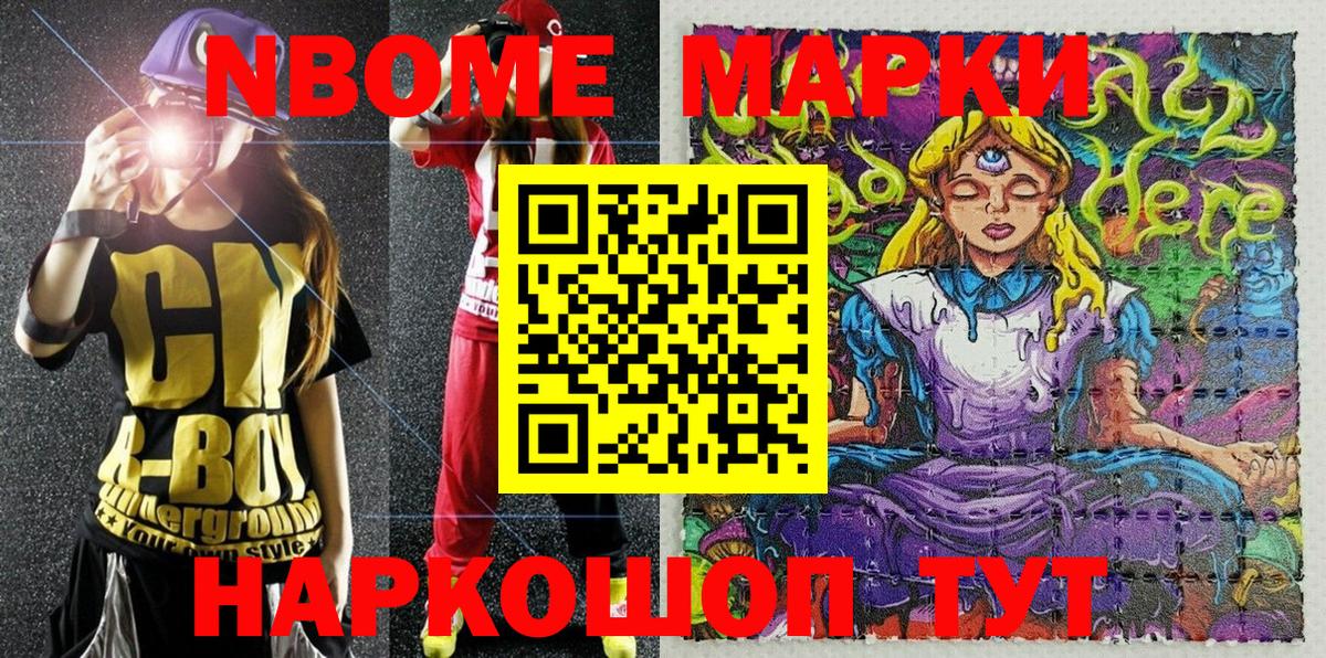 Марки N-bome 1500мкг  Вход с VPN  Марки N-bome 1500мкг  купить закладку  Новотроицк 